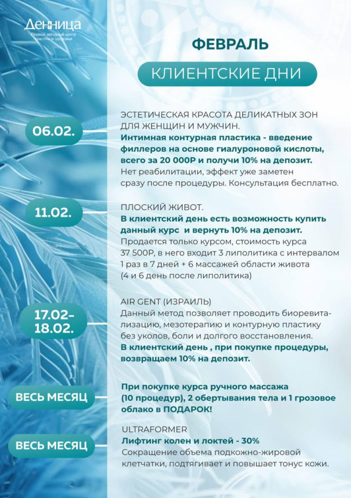 Клиентские дни февраль.jpeg