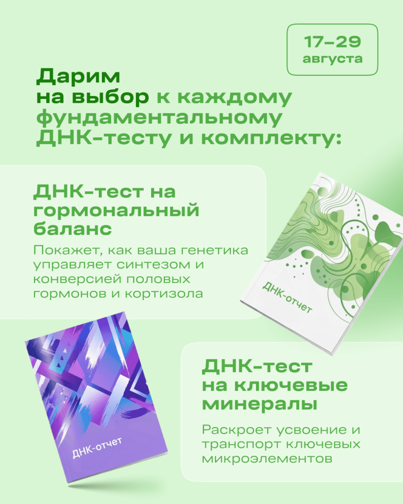 Дополнительный ДНК-тест в подарок.png