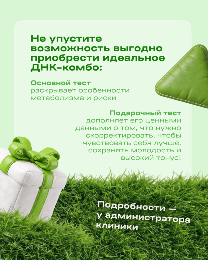 Идеальное ДНК-комбо.png